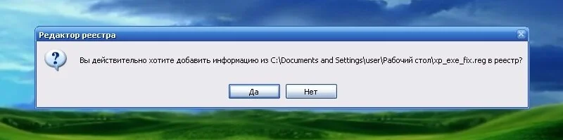 Не запускаются exe файлы Windows XP