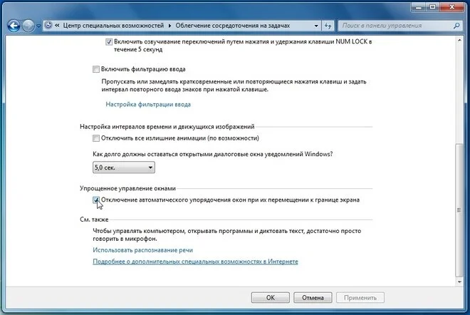 Прилипание окон в Windows 7