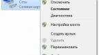 Как удалить сетевое подключение в Windows7