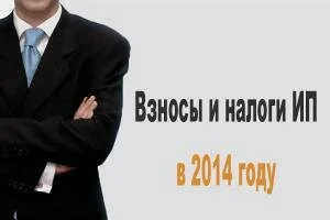Взносы ПФР за ИП 6% без сотрудников для уменьшения налога УСН за 2014 год