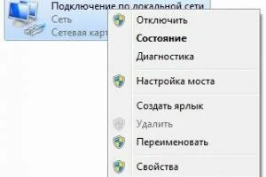 Как удалить сетевое подключение в Windows7