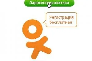 Социальная сеть одноклассники. Как зарегистрироваться в одноклассниках.