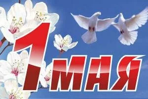 Как провести выходные на майские праздники.